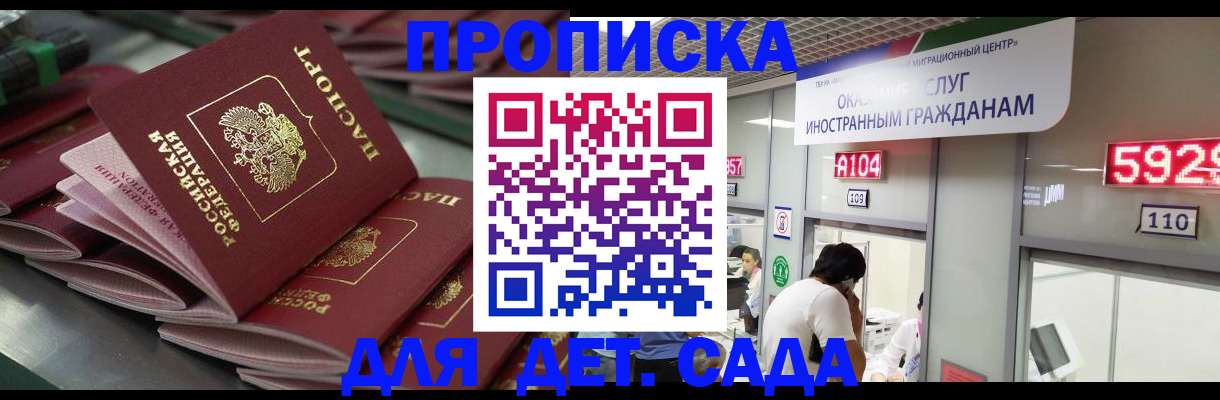 временная регистрация для школы в Дудинке